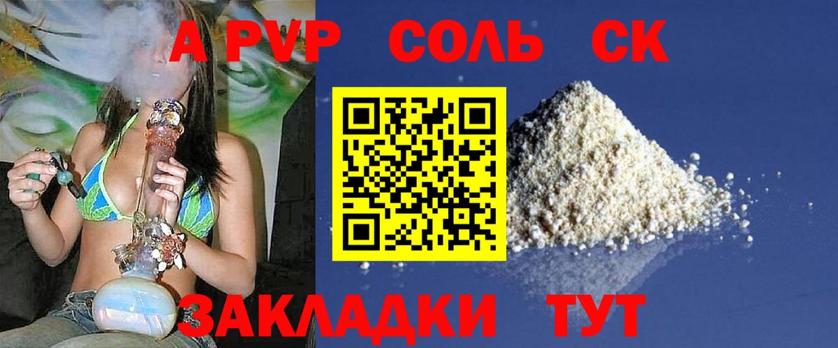 Альфа ПВП крисы CK Балаково