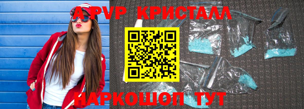 Alpha PVP  Alfa_PVP VHQ  Балаково  купить закладку  A-PVP кристаллы  Альфа ПВП СК 
