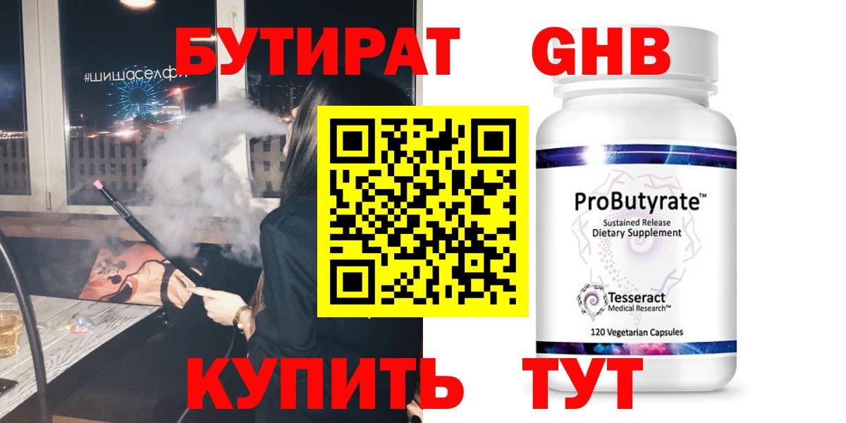Бутират GHB  Балаково 