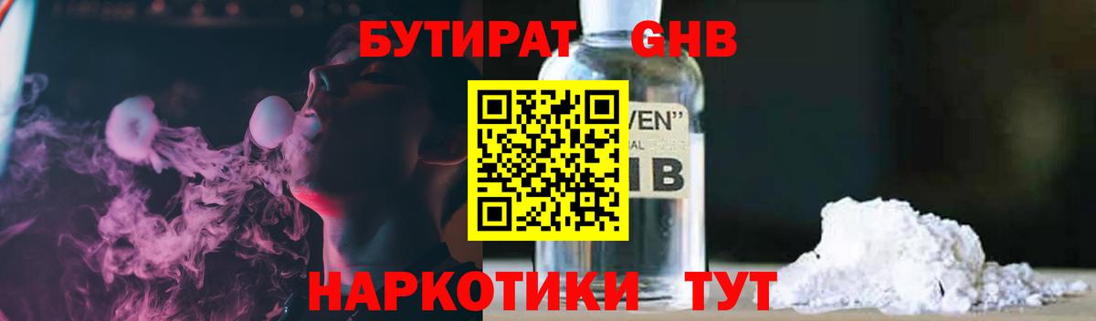 БУТИРАТ  БУТИРАТ оксана  Вход с VPN  Балаково 
