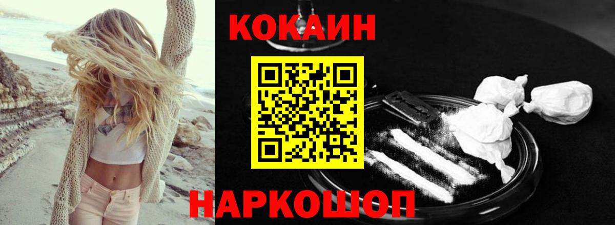 Кокаин 99% Балаково