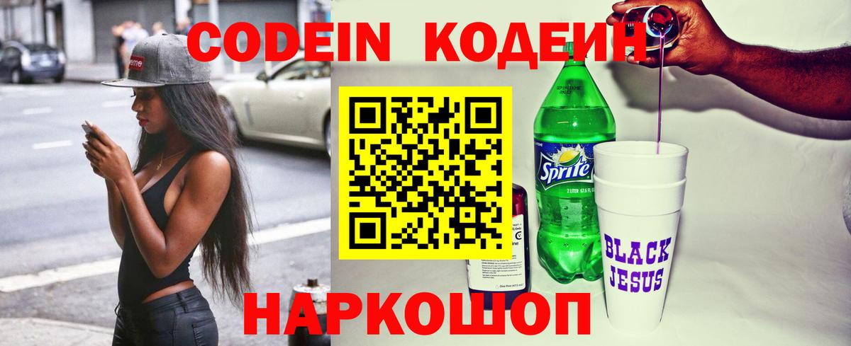 Кодеиновый сироп Lean напиток Lean (лин) Балаково