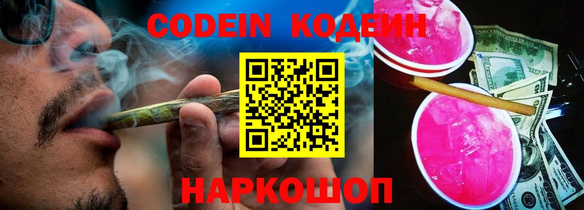 Кодеиновый сироп Lean Purple Drank  Кодеиновый сироп Lean напиток Lean (лин)  Вход с VPN  Балаково 