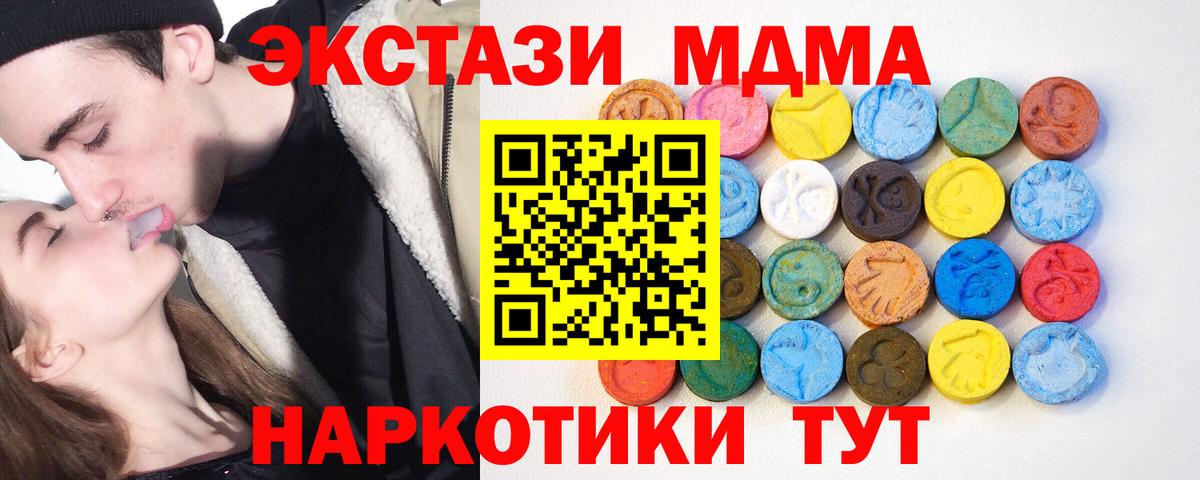 Экстази 280 MDMA Балаково