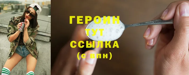 Героин Heroin  Балаково 