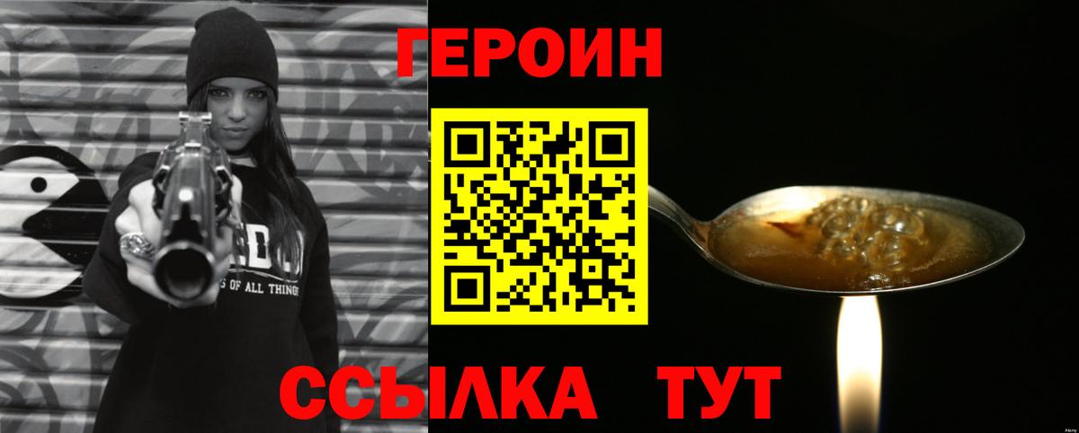 Балаково  ГЕРОИН Heroin  Вход с VPN 
