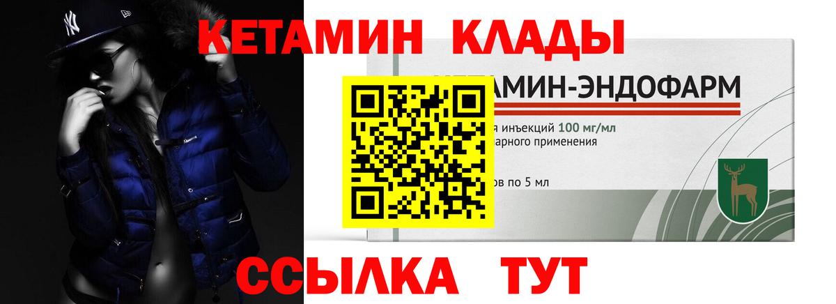 КЕТАМИН VHQ Балаково
