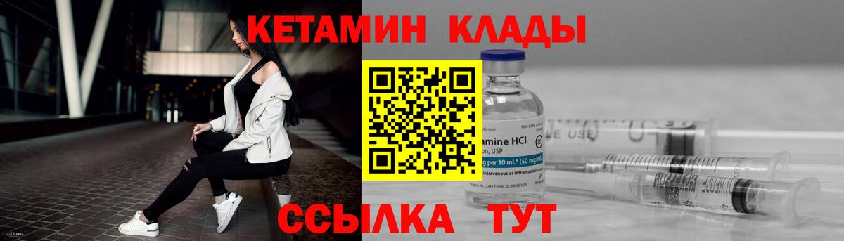 КЕТАМИН VHQ  Вход с VPN  Балаково 
