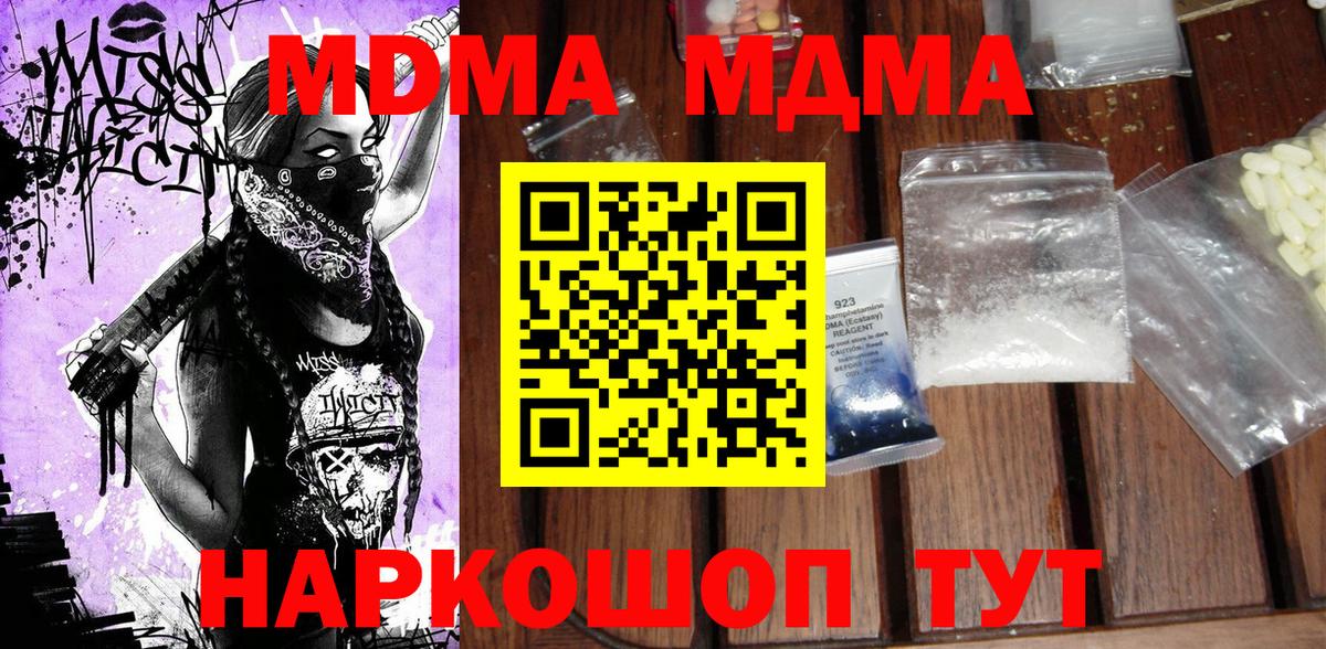 МДМА молли  МДМА  MDMA crystal  Балаково 