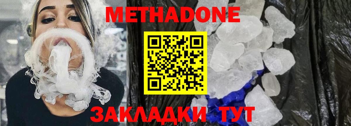 МЕТАДОН VHQ Балаково