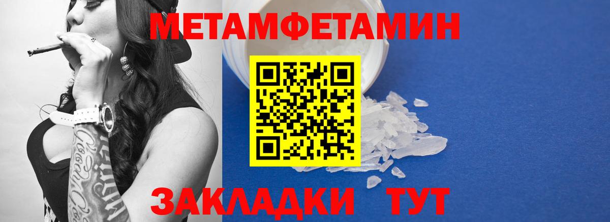 МЕТАМФЕТАМИН  Балаково  Метамфетамин пудра 