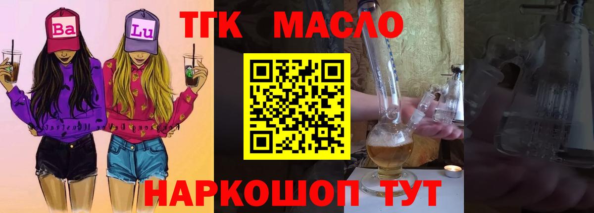 Дистиллят ТГК гашишное масло Балаково